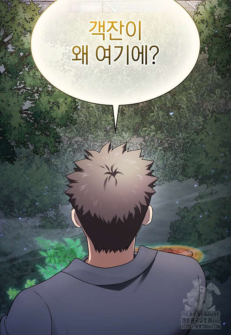 지옥에서 돌아온 성좌님 191화 6
