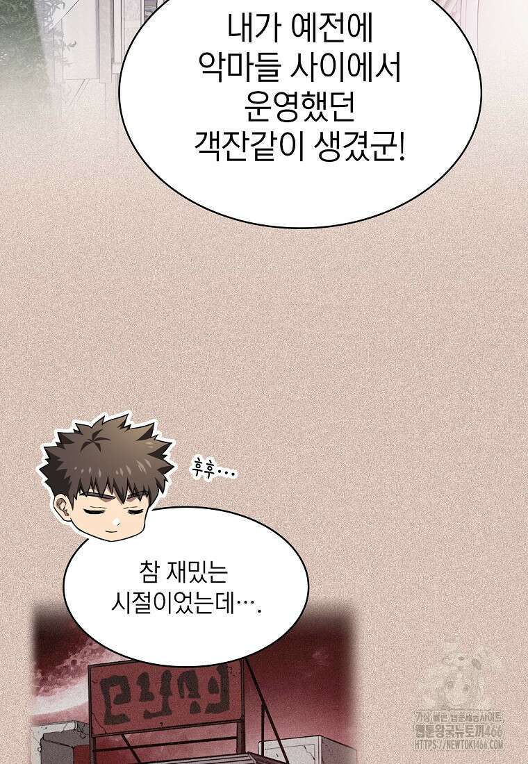 지옥에서 돌아온 성좌님 191화 9