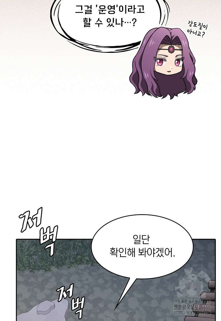 지옥에서 돌아온 성좌님 191화 12