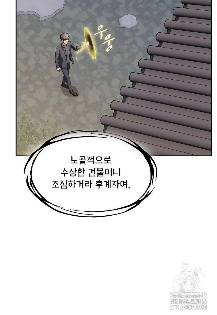 지옥에서 돌아온 성좌님 191화 13