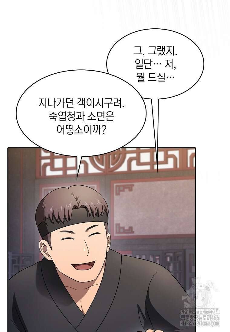 지옥에서 돌아온 성좌님 191화 21