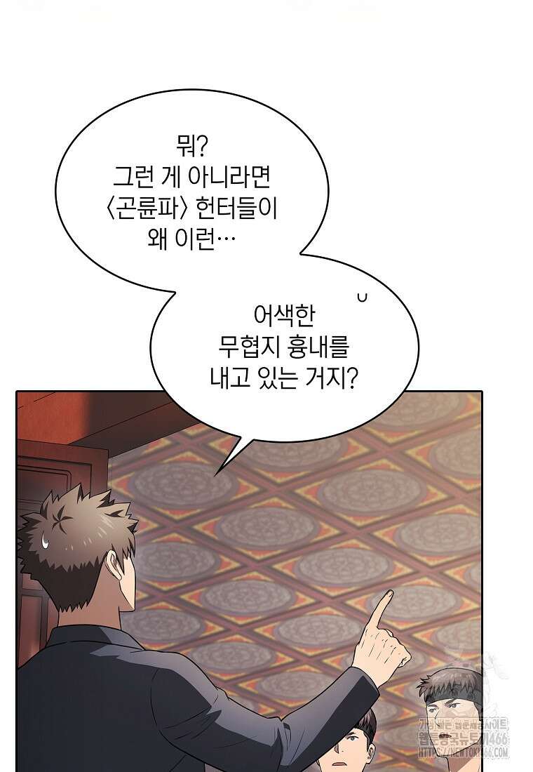 지옥에서 돌아온 성좌님 191화 26