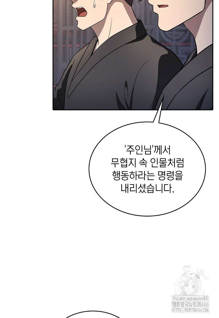 지옥에서 돌아온 성좌님 191화 28