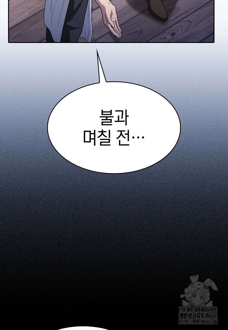 지옥에서 돌아온 성좌님 191화 30