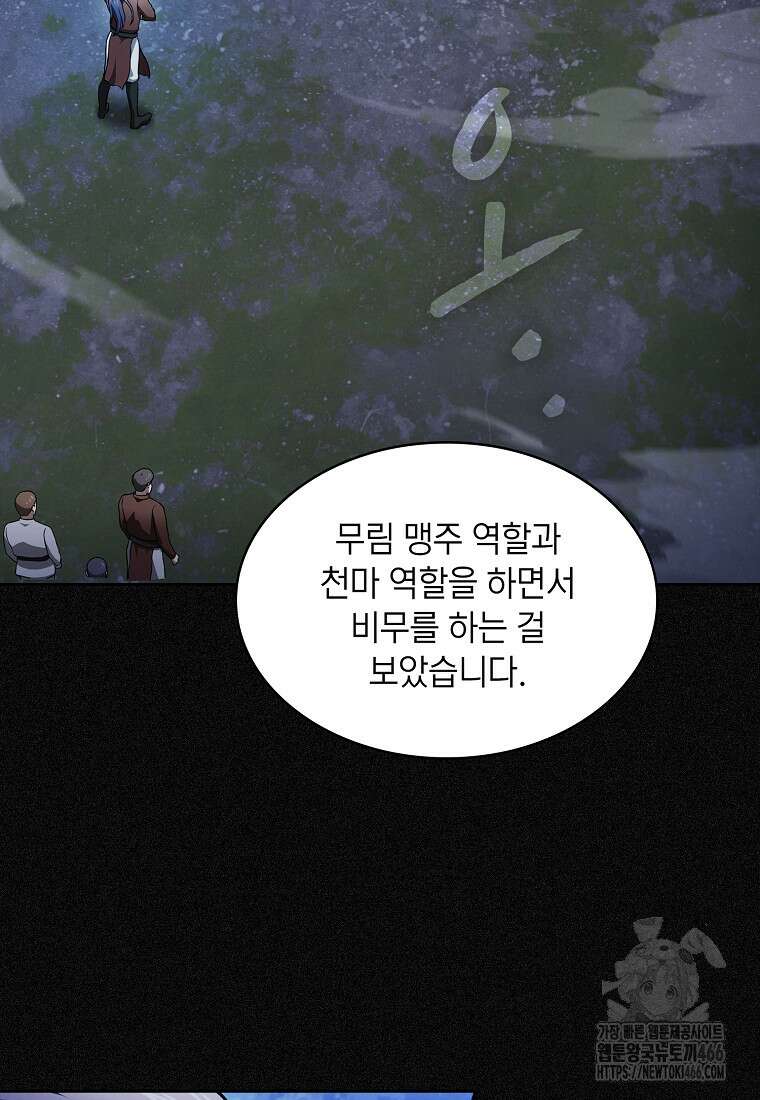 지옥에서 돌아온 성좌님 191화 32