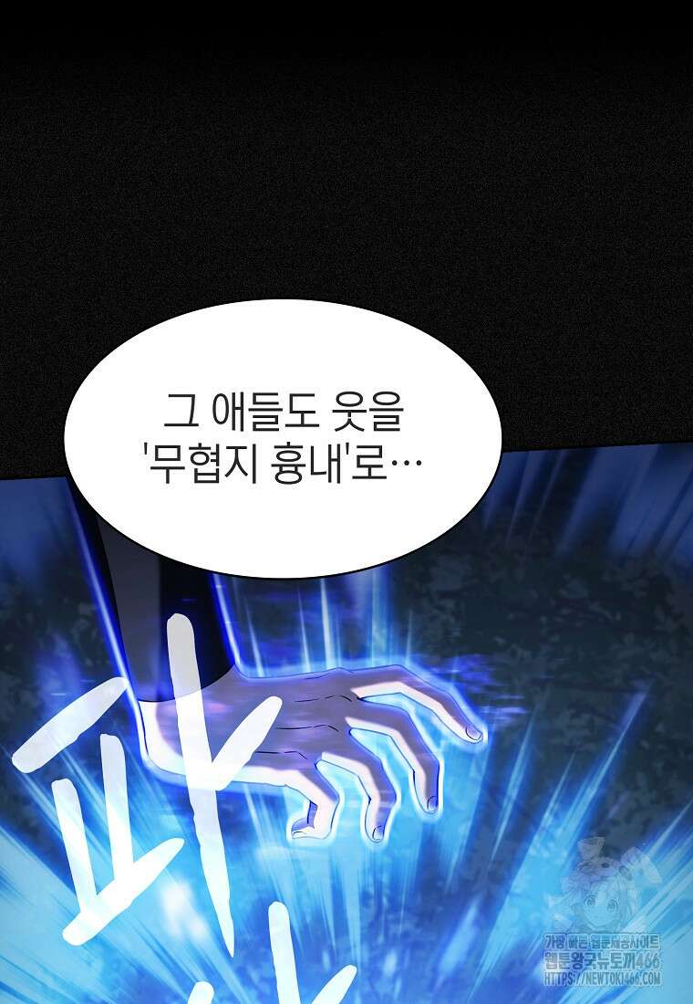 지옥에서 돌아온 성좌님 191화 37