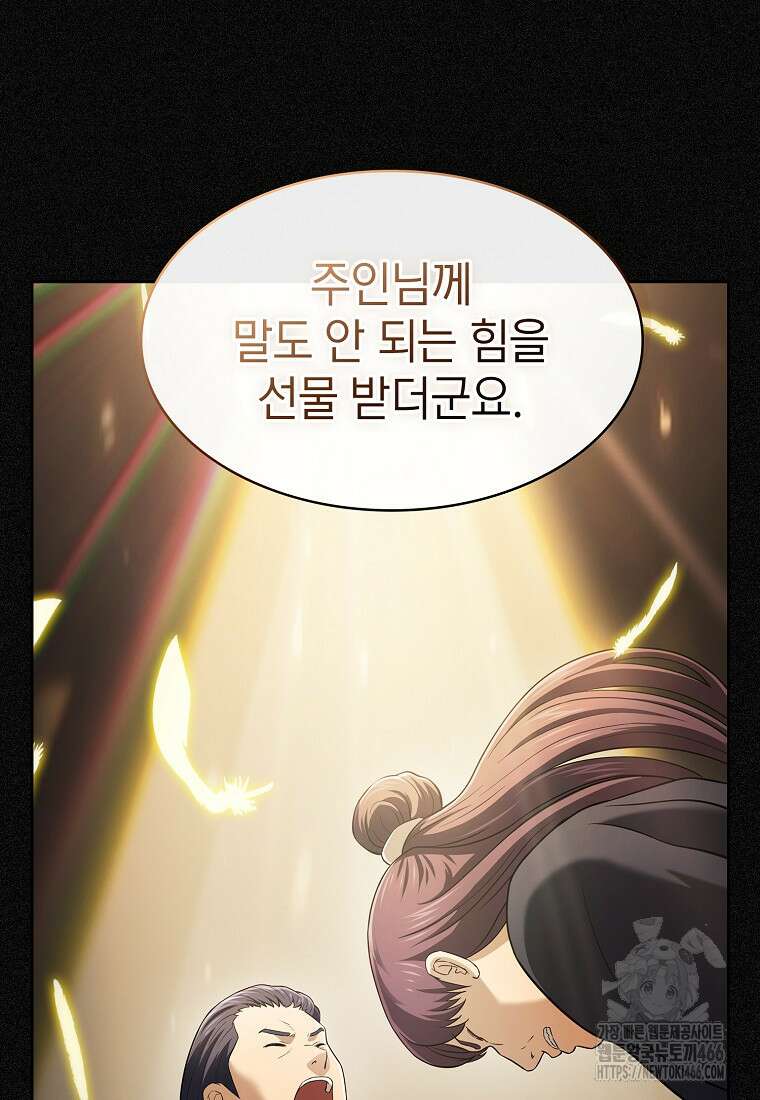 지옥에서 돌아온 성좌님 191화 39