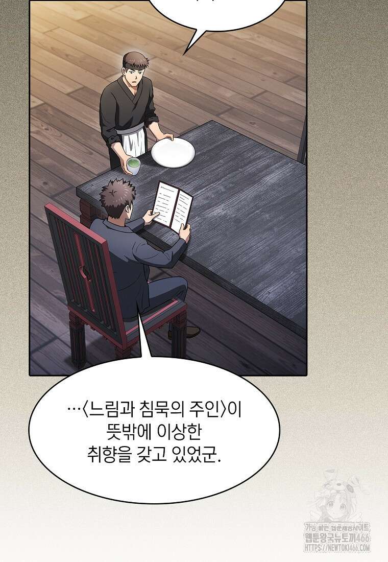 지옥에서 돌아온 성좌님 191화 41
