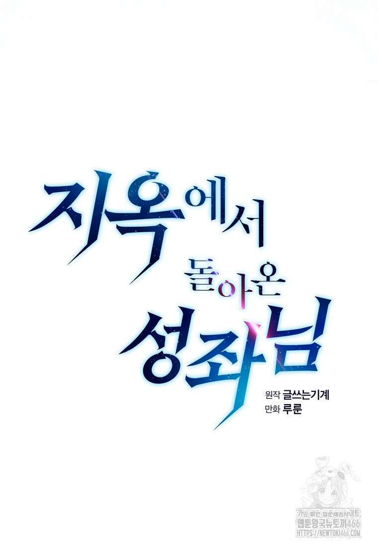 지옥에서 돌아온 성좌님 191화 48