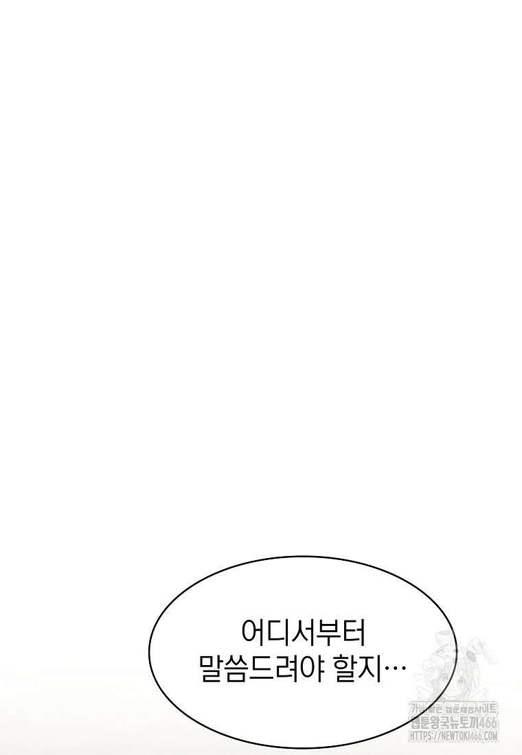 지옥에서 돌아온 성좌님 191화 49