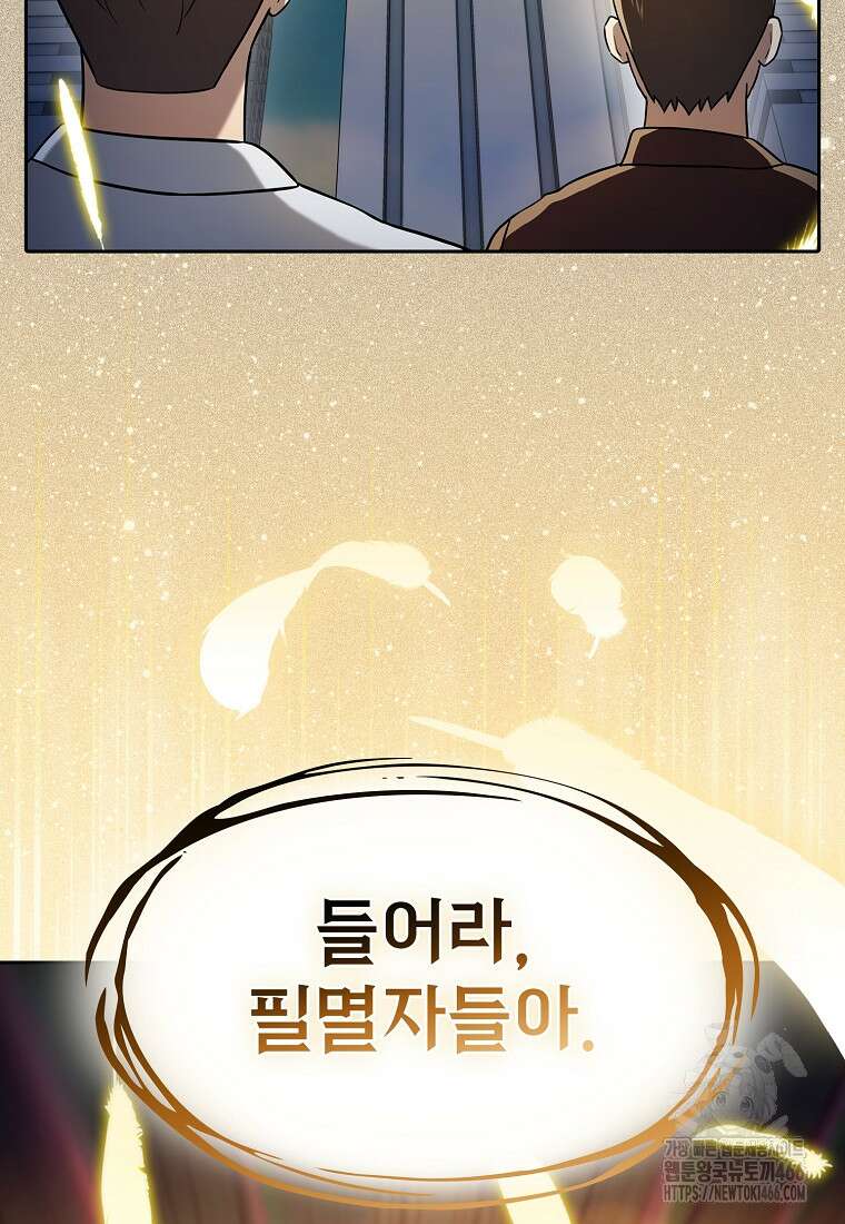 지옥에서 돌아온 성좌님 191화 54