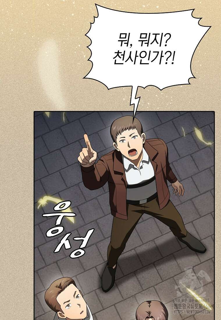지옥에서 돌아온 성좌님 191화 57