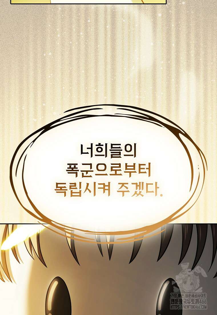지옥에서 돌아온 성좌님 191화 60
