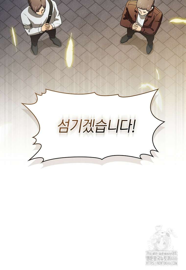 지옥에서 돌아온 성좌님 191화 65