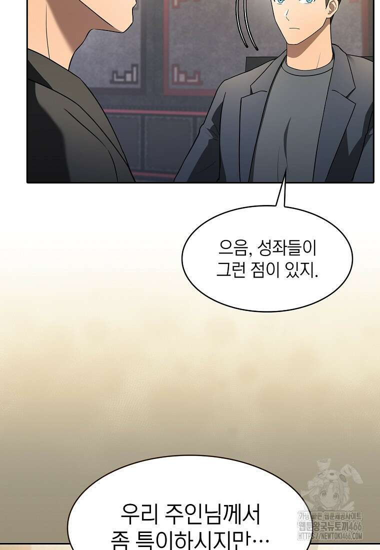 지옥에서 돌아온 성좌님 191화 68