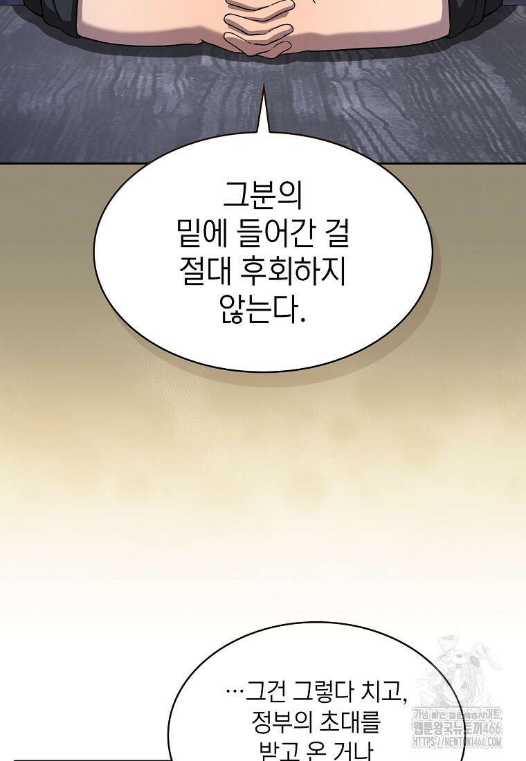 지옥에서 돌아온 성좌님 191화 70