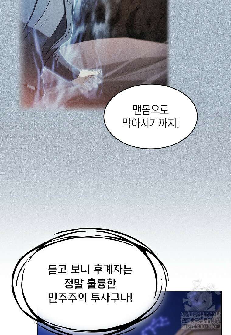 지옥에서 돌아온 성좌님 191화 78