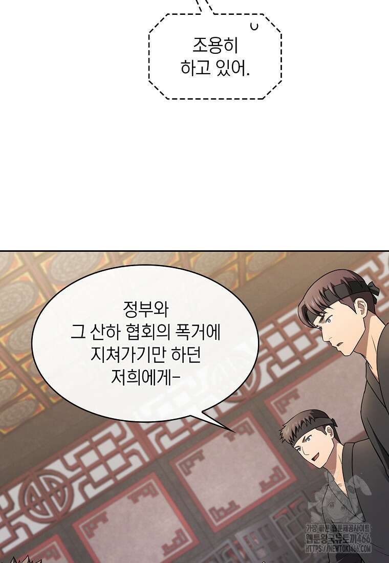 지옥에서 돌아온 성좌님 191화 80