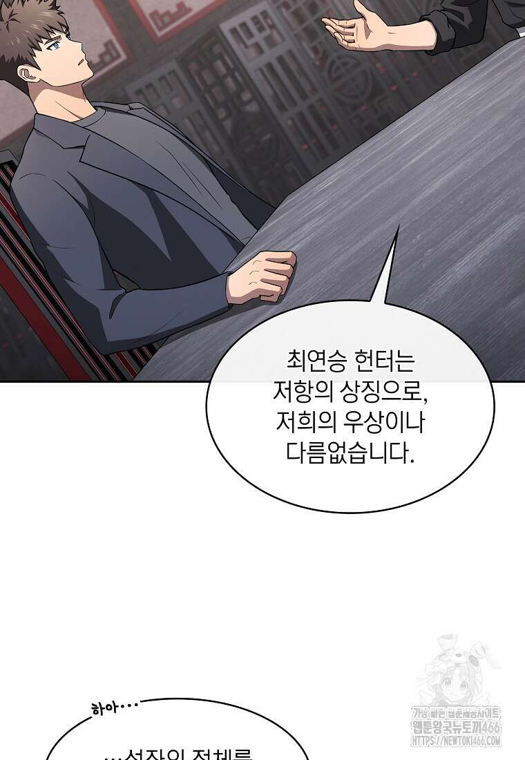 지옥에서 돌아온 성좌님 191화 81