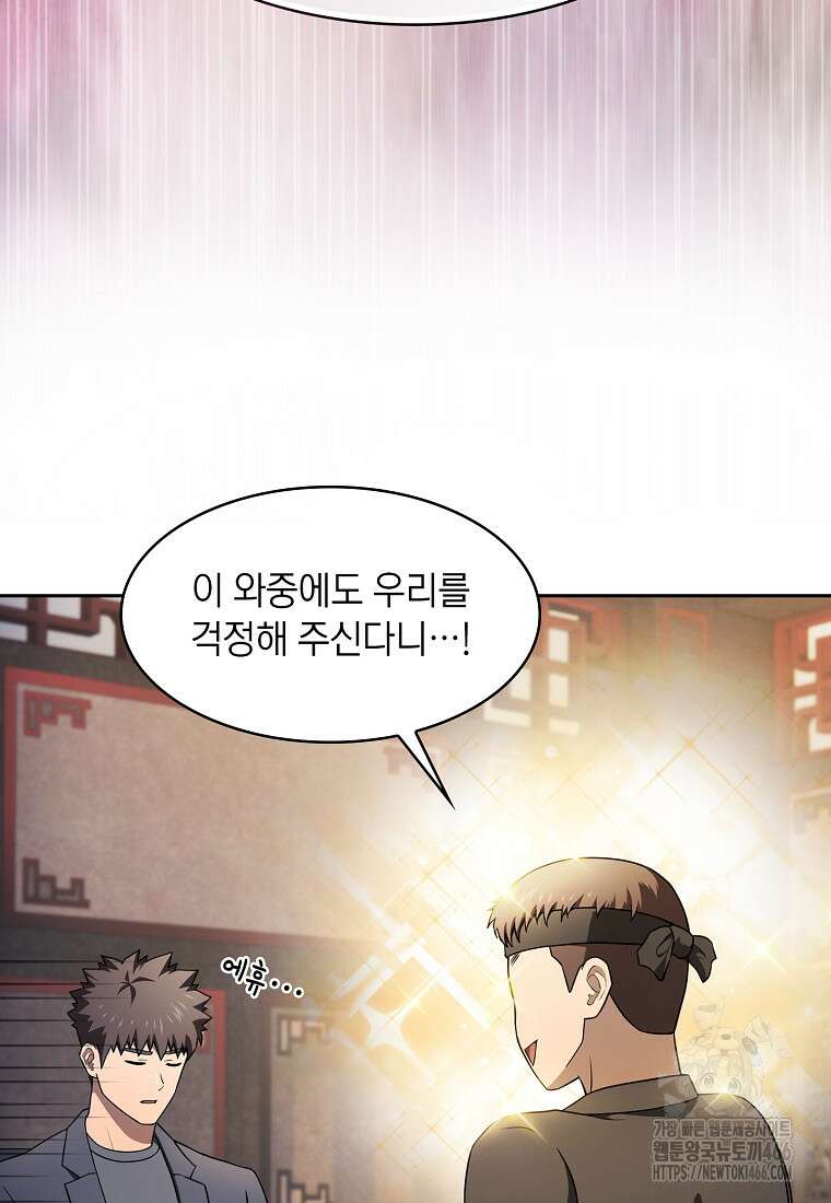 지옥에서 돌아온 성좌님 191화 85