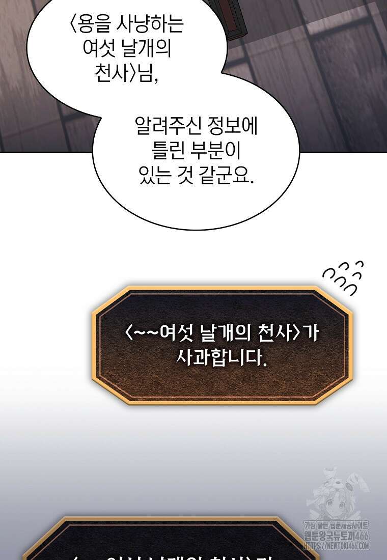 지옥에서 돌아온 성좌님 191화 88