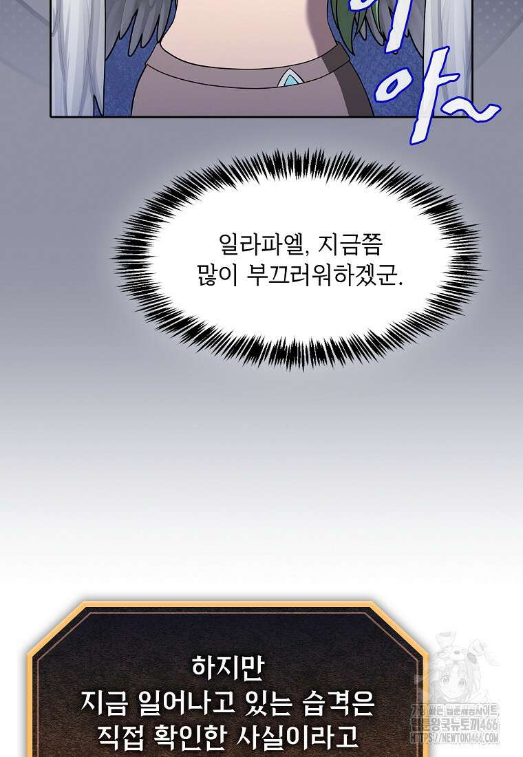지옥에서 돌아온 성좌님 191화 90