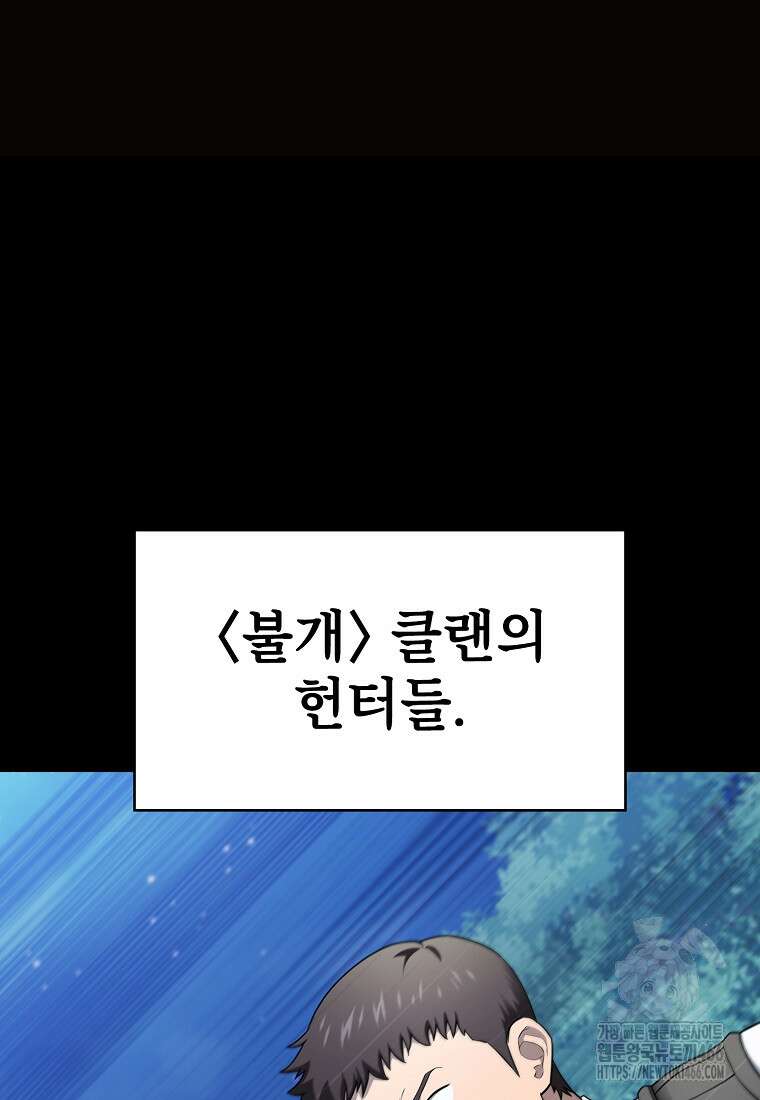 지옥에서 돌아온 성좌님 191화 98
