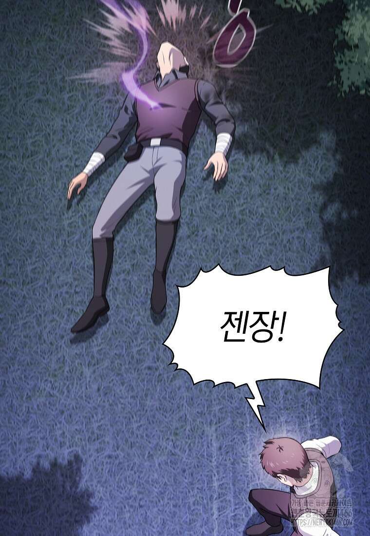 지옥에서 돌아온 성좌님 191화 105
