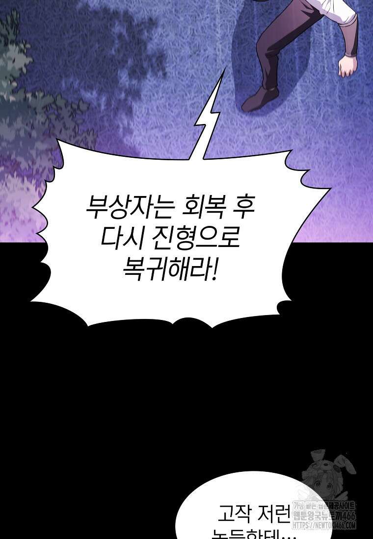 지옥에서 돌아온 성좌님 191화 106