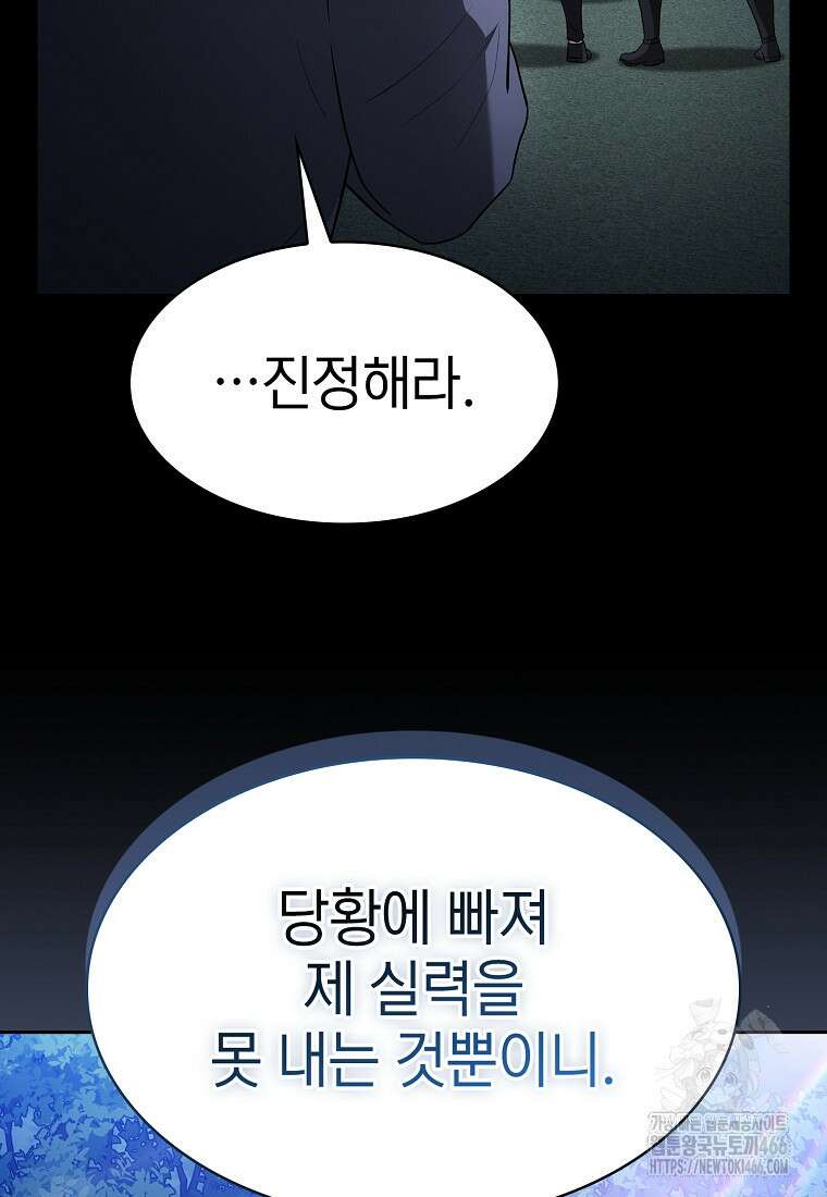 지옥에서 돌아온 성좌님 191화 115