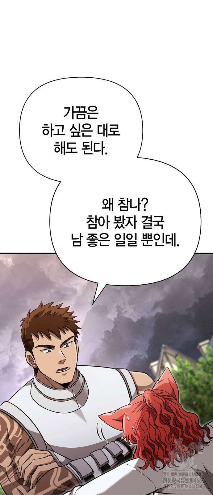 게임 속 바바리안으로 살아남기 87화 4