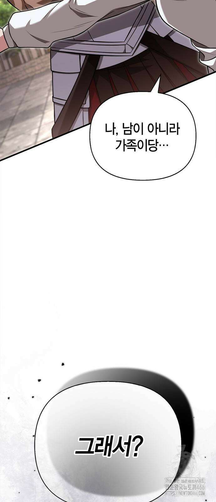 게임 속 바바리안으로 살아남기 87화 5