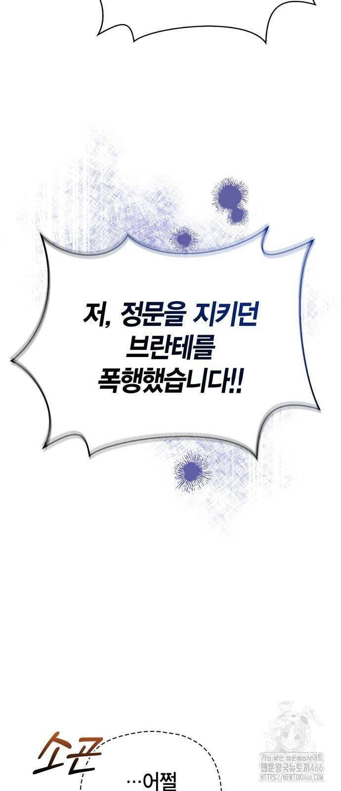 게임 속 바바리안으로 살아남기 87화 19