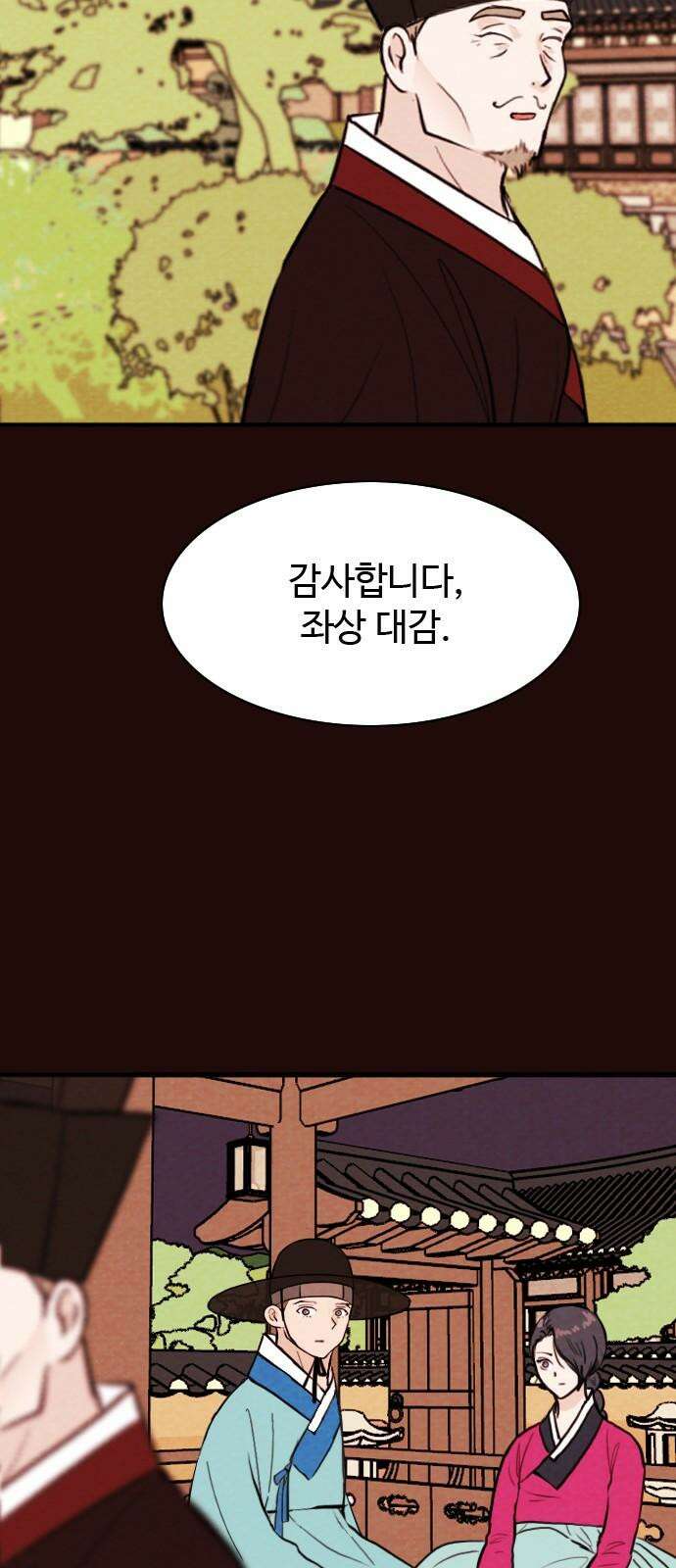 유월의 소한 131화 2