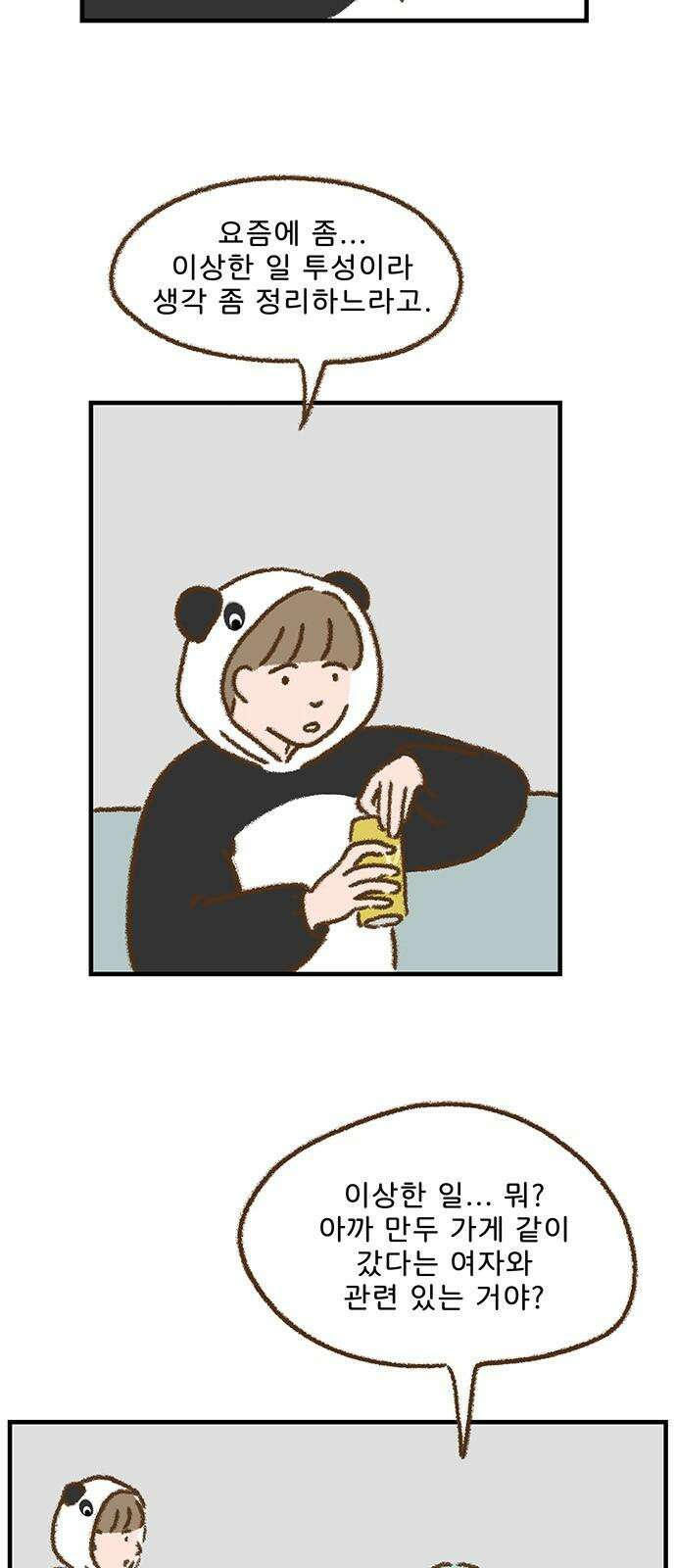 추억이 찾아오는 가게 30． 추억 서른, 4