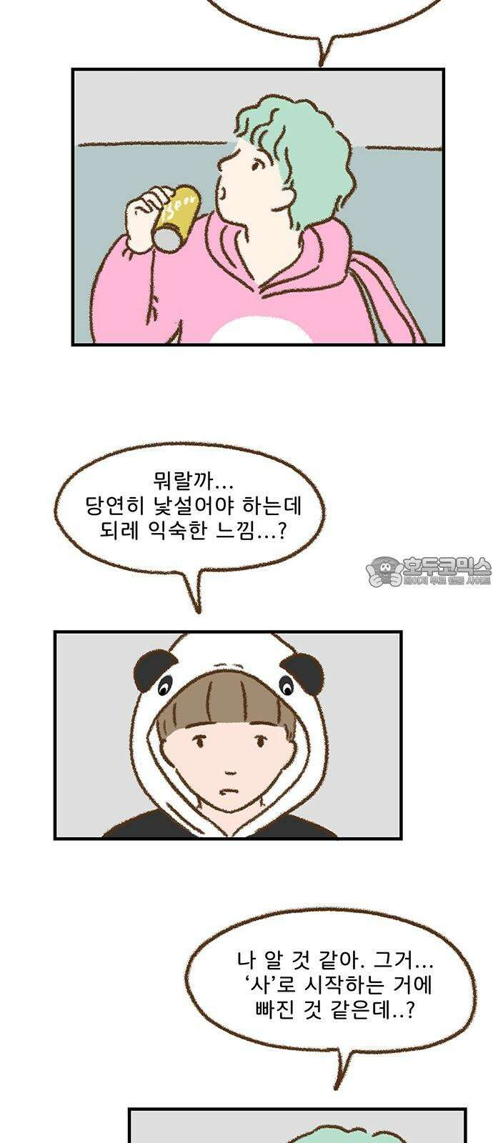 추억이 찾아오는 가게 30． 추억 서른, 6