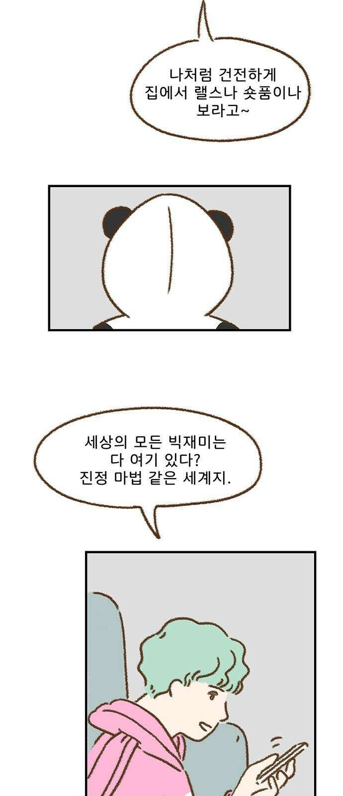 추억이 찾아오는 가게 30． 추억 서른, 10