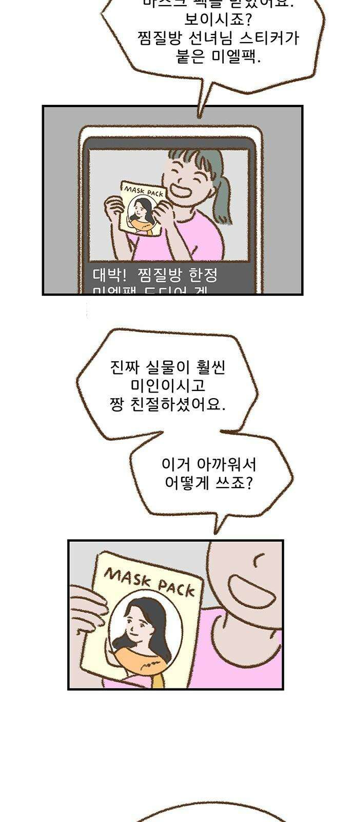 추억이 찾아오는 가게 30． 추억 서른, 13