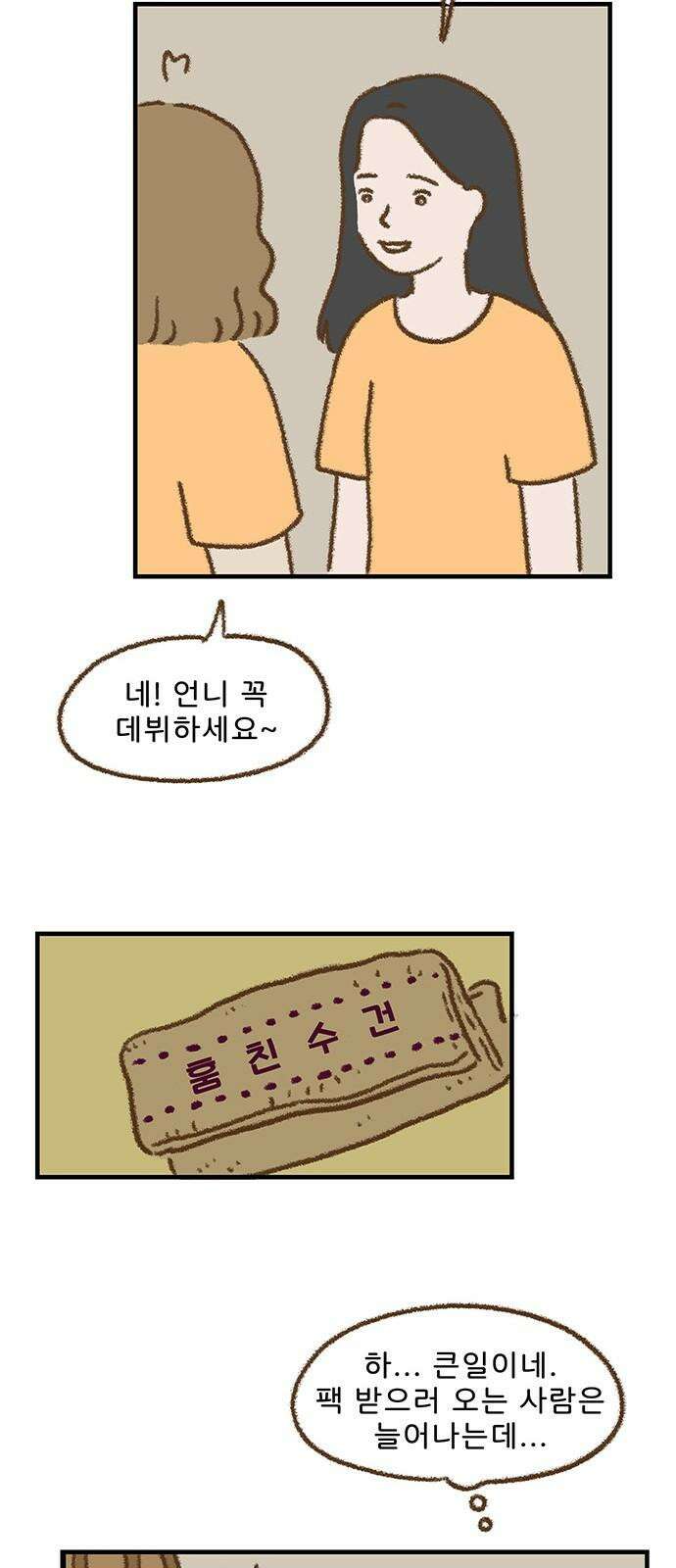 추억이 찾아오는 가게 30． 추억 서른, 17