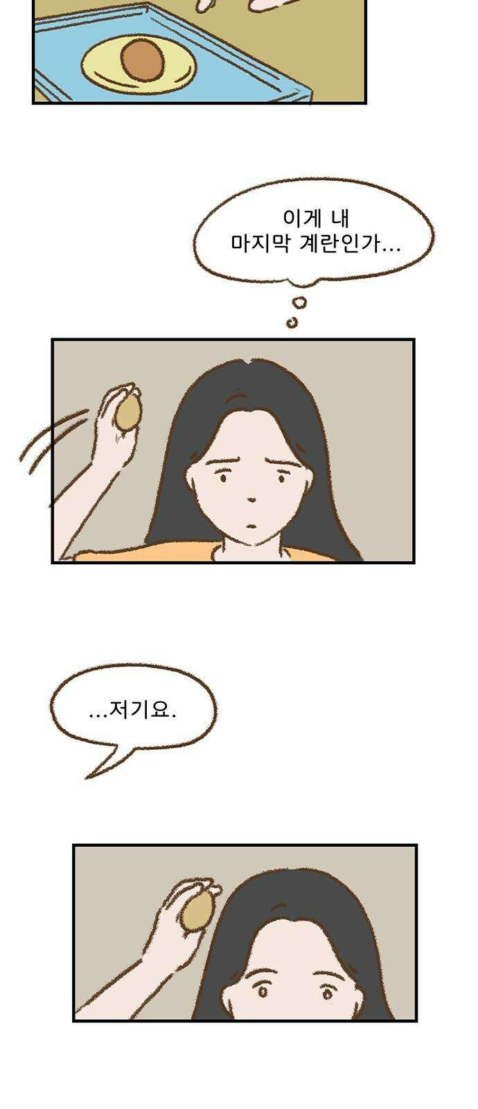 추억이 찾아오는 가게 30． 추억 서른, 19