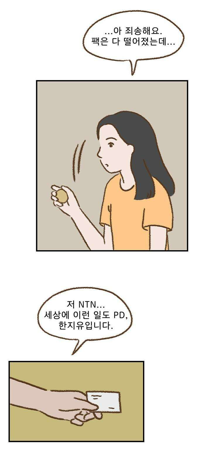 추억이 찾아오는 가게 30． 추억 서른, 20