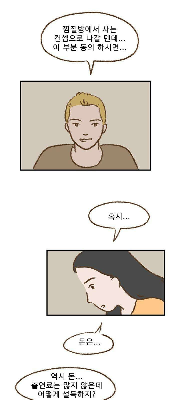 추억이 찾아오는 가게 30． 추억 서른, 22