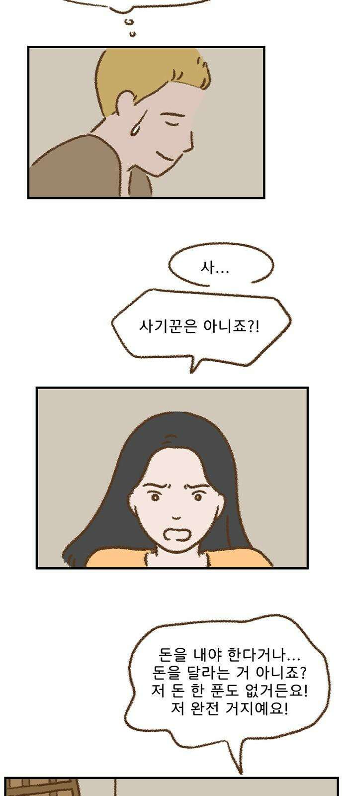 추억이 찾아오는 가게 30． 추억 서른, 23