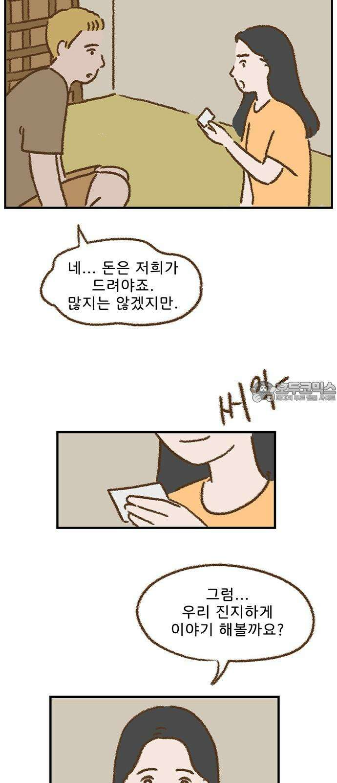 추억이 찾아오는 가게 30． 추억 서른, 24