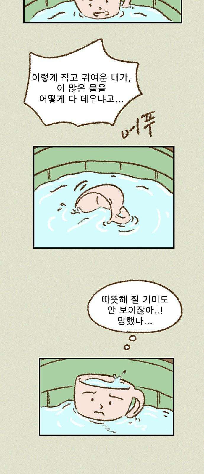추억이 찾아오는 가게 30． 추억 서른, 28