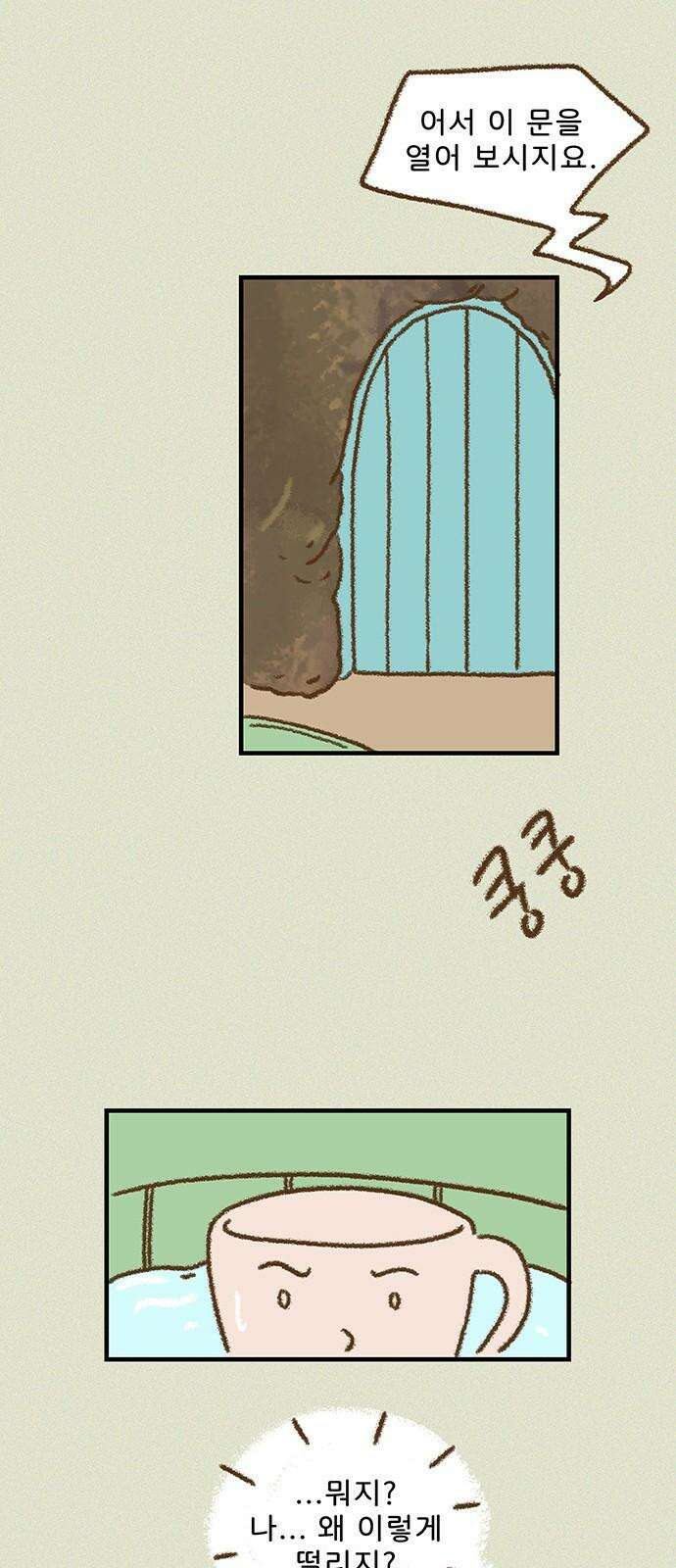 추억이 찾아오는 가게 30． 추억 서른, 29