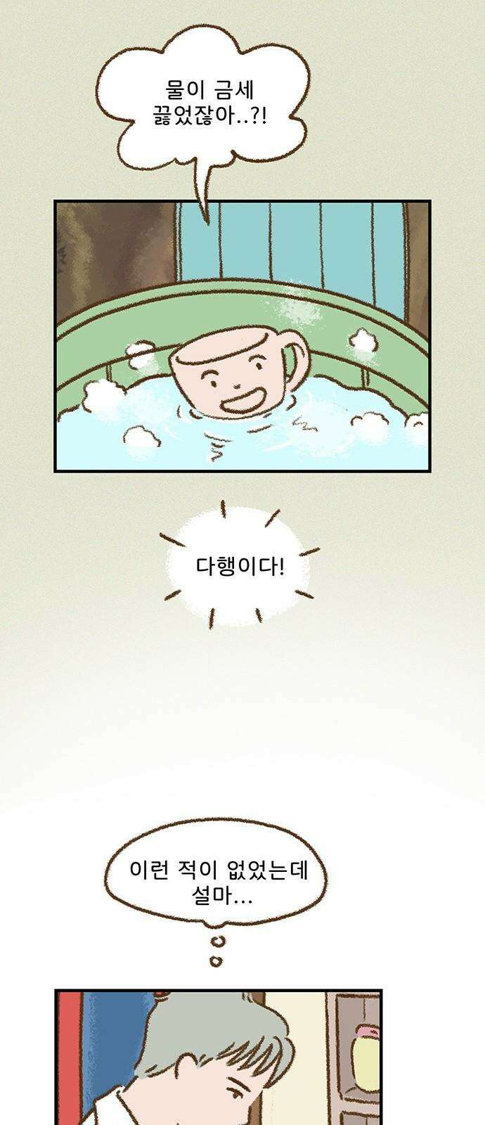 추억이 찾아오는 가게 30． 추억 서른, 32