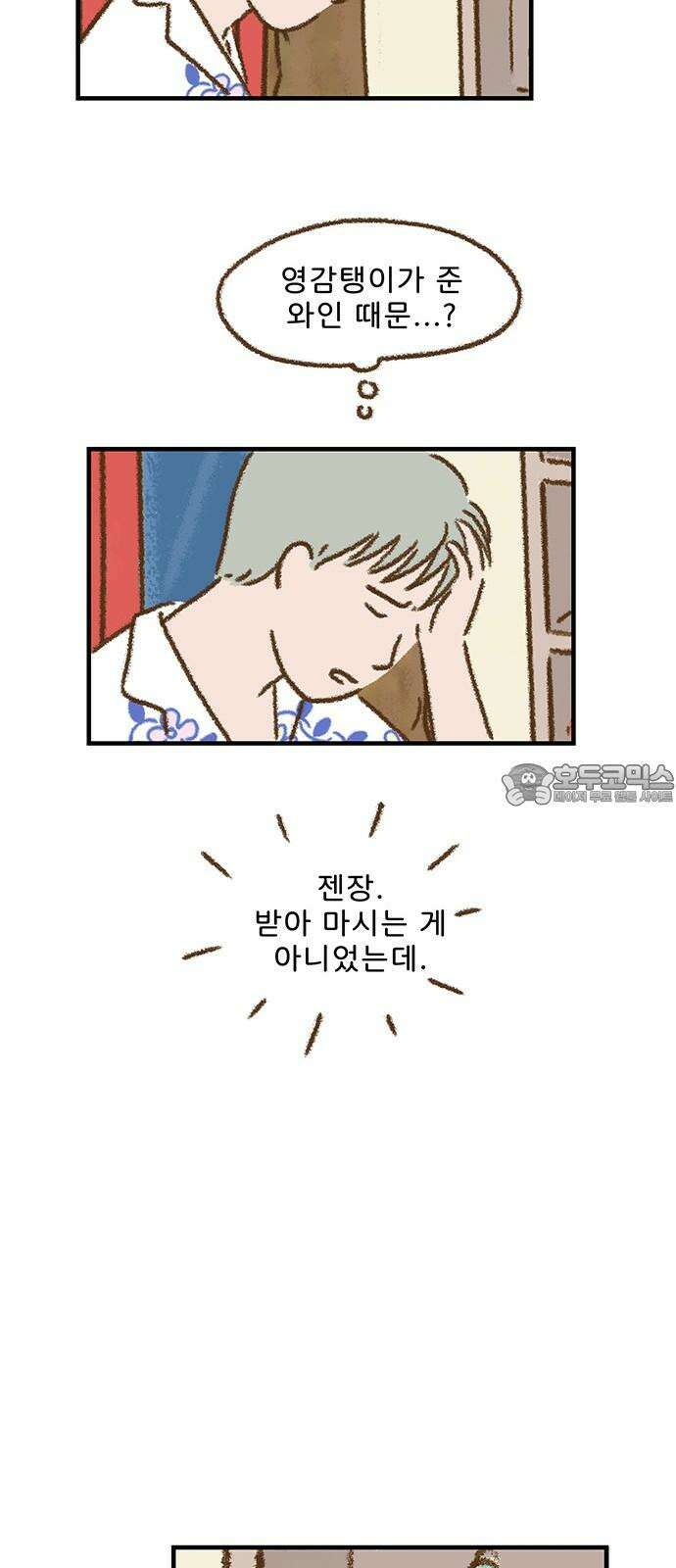 추억이 찾아오는 가게 30． 추억 서른, 33
