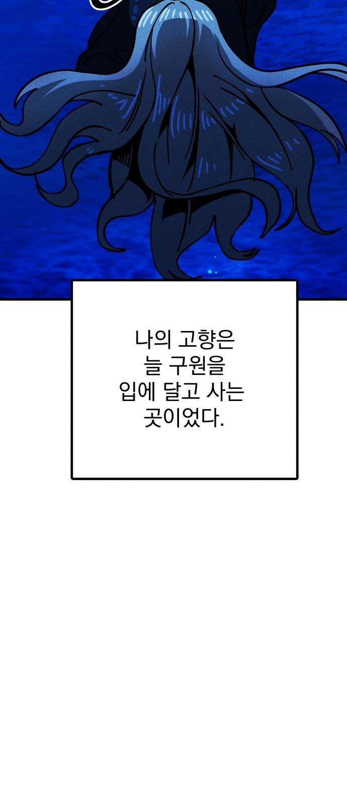 어느날 교주가 된다면 36화 거짓 구원 4