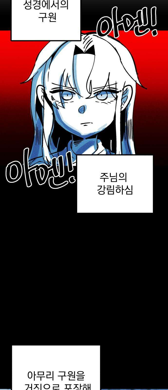 어느날 교주가 된다면 36화 거짓 구원 7